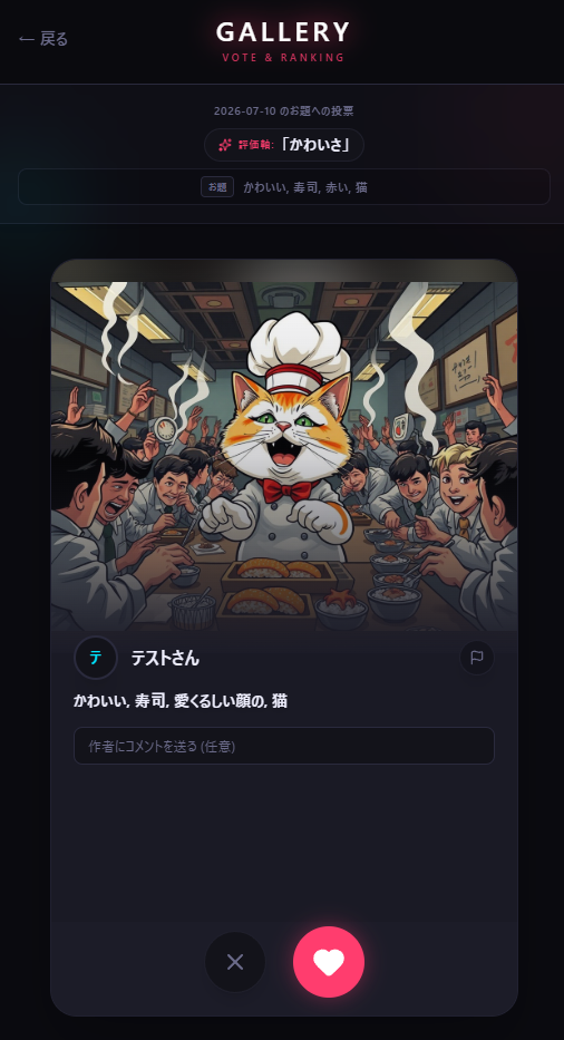 投票画面